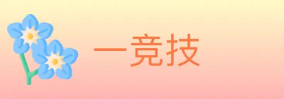 一竞技 logo